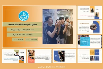 پاورپوینت احکام برای نوجوانان