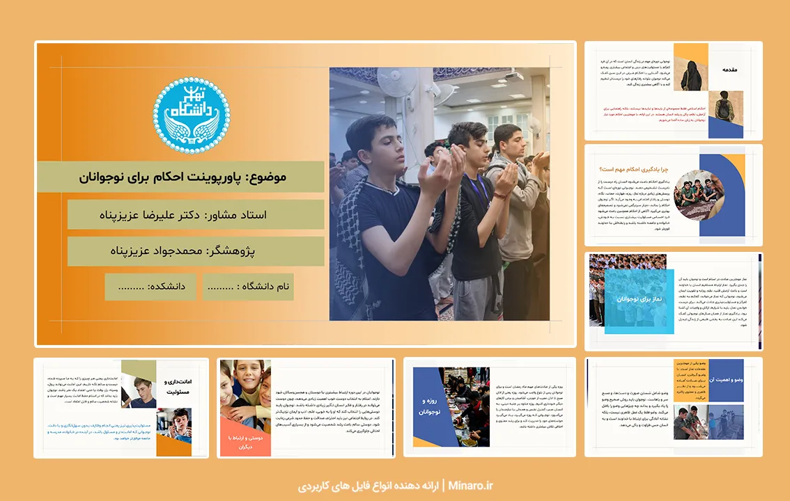 پاورپوینت احکام برای نوجوانان