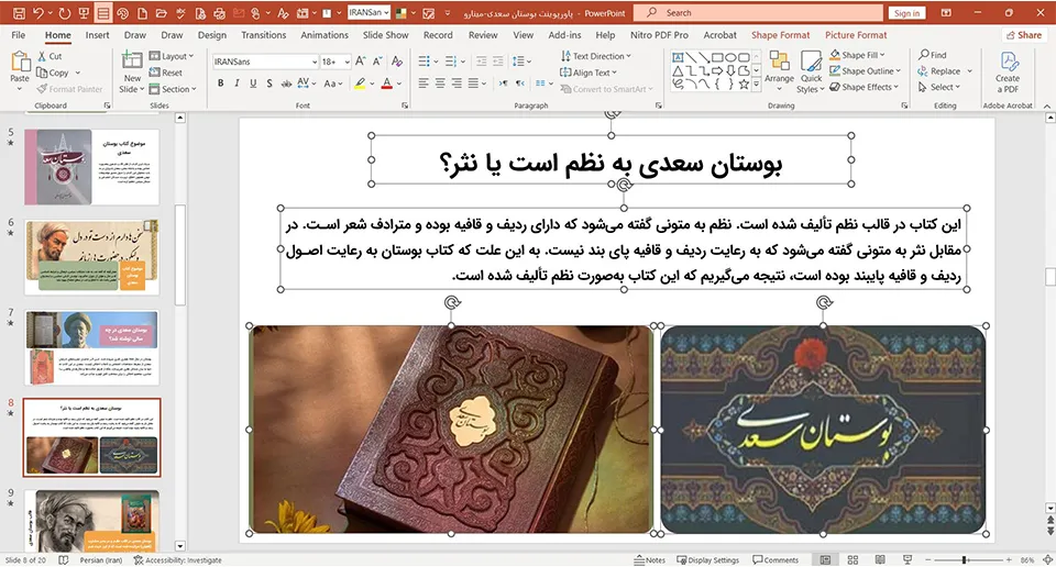 پاورپوینت بوستان سعدی
