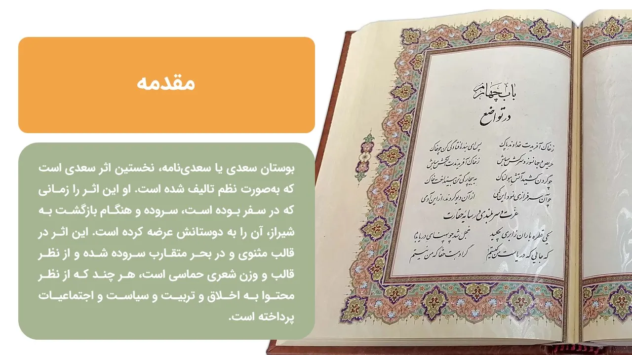 پاورپوینت بوستان سعدی
