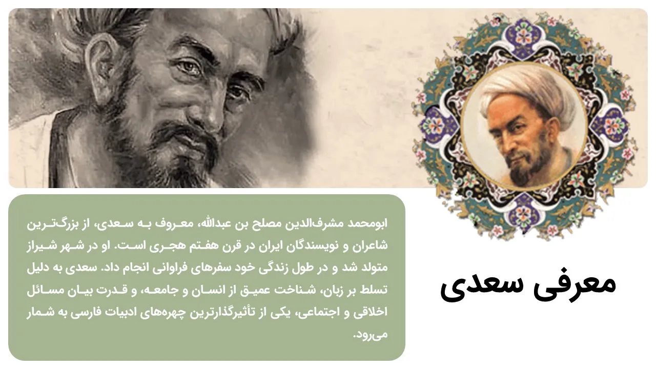 پاورپوینت بوستان سعدی