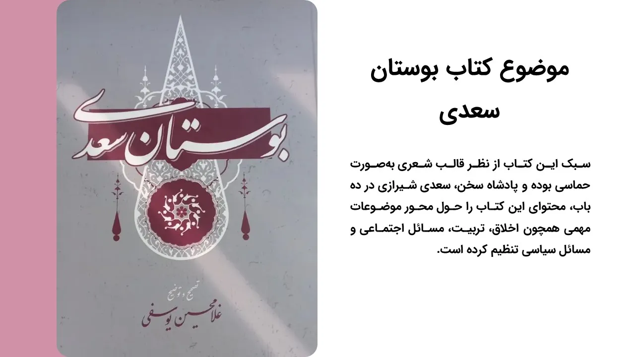 پاورپوینت بوستان سعدی