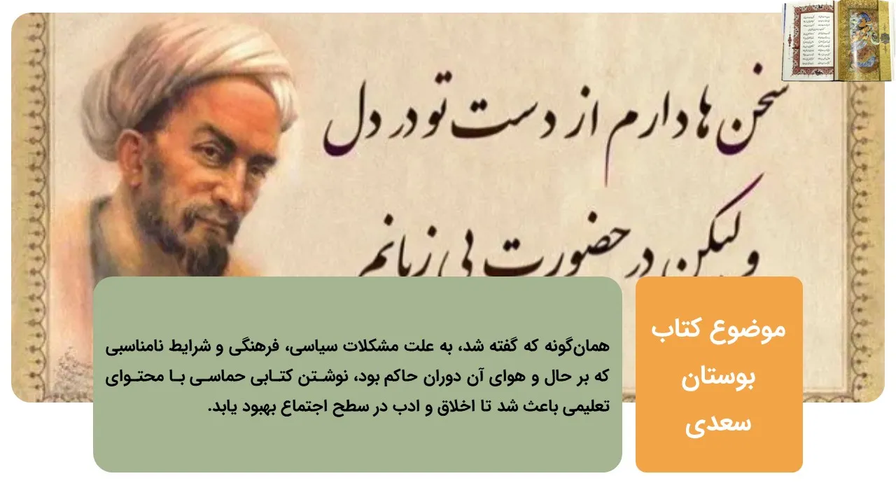 پاورپوینت بوستان سعدی