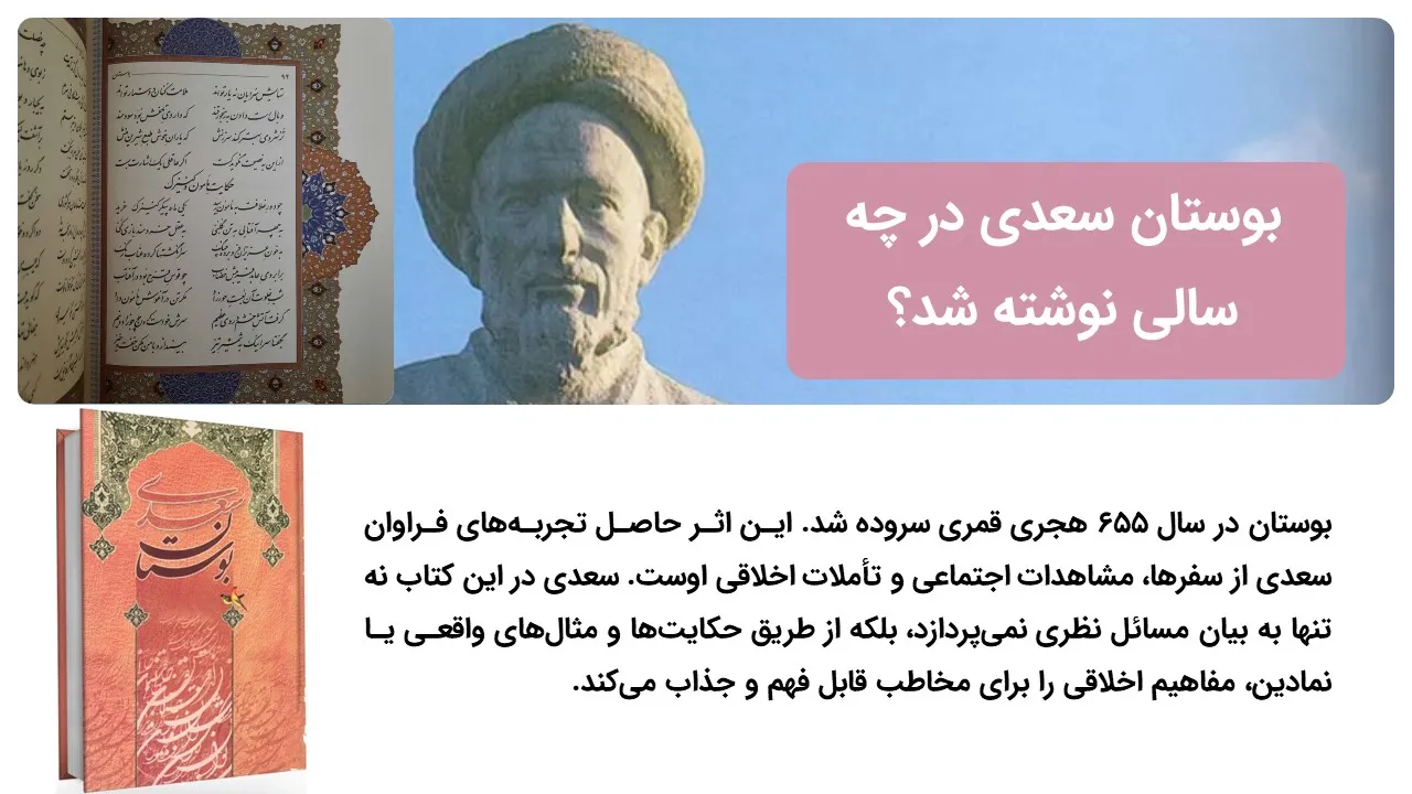 پاورپوینت بوستان سعدی