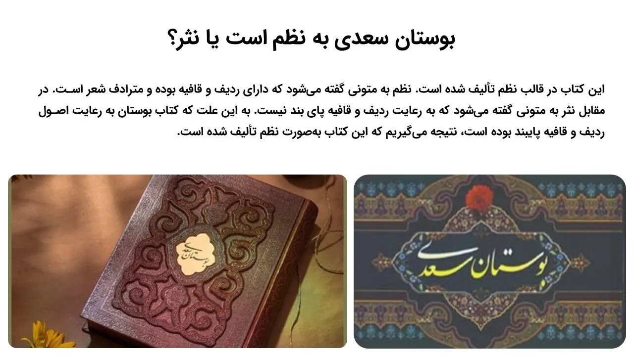 پاورپوینت بوستان سعدی