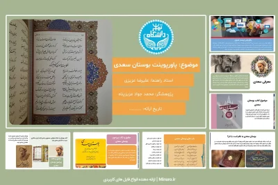 پاورپوینت بوستان سعدی