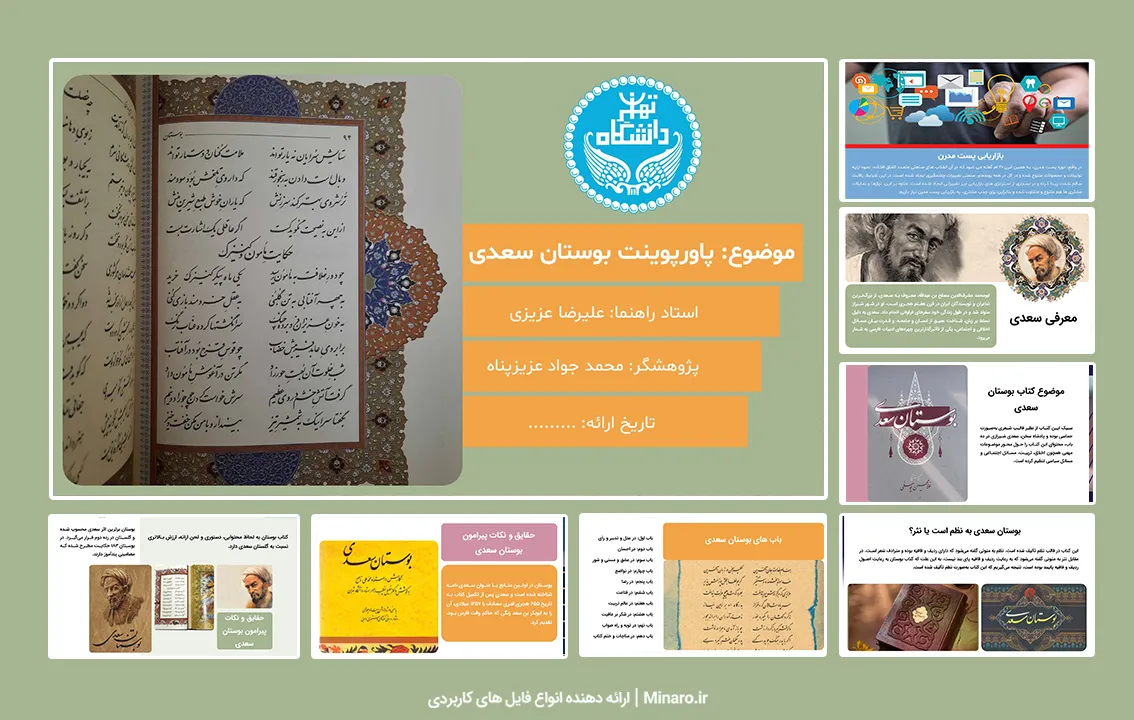 پاورپوینت بوستان سعدی