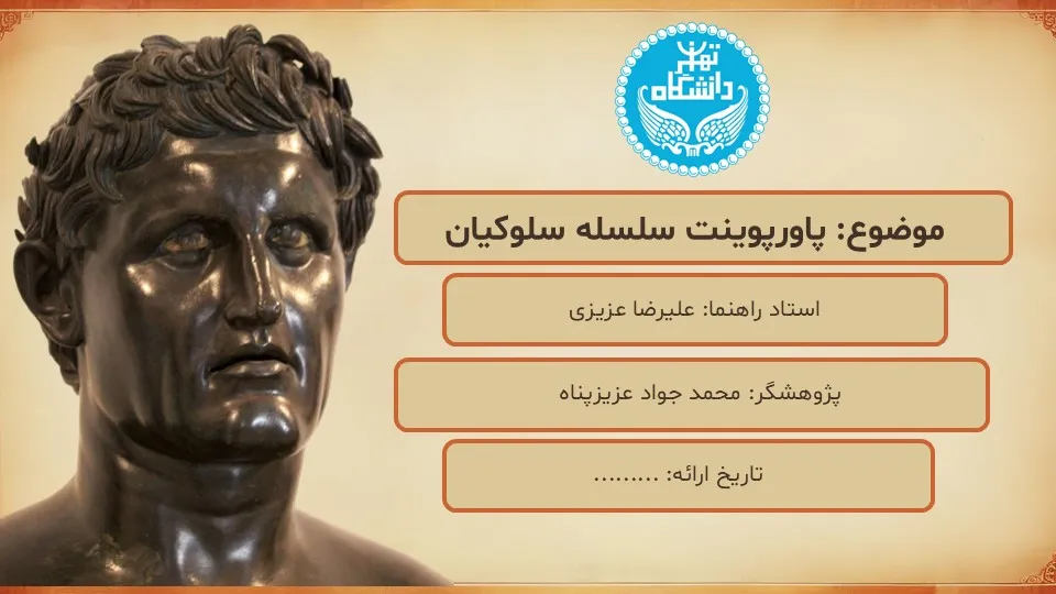 seleucid-dynasty-powerpoint-03 پاورپوینت سلسله سلوکیان