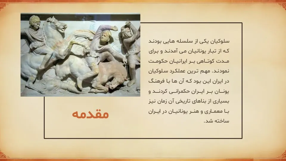 seleucid-dynasty-powerpoint-04 پاورپوینت سلسله سلوکیان