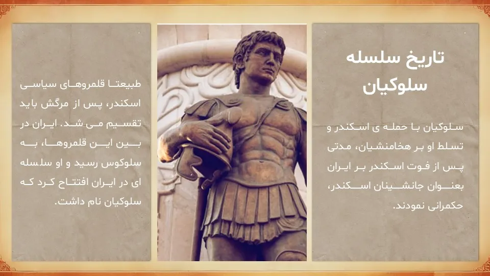 seleucid-dynasty-powerpoint-05 پاورپوینت سلسله سلوکیان