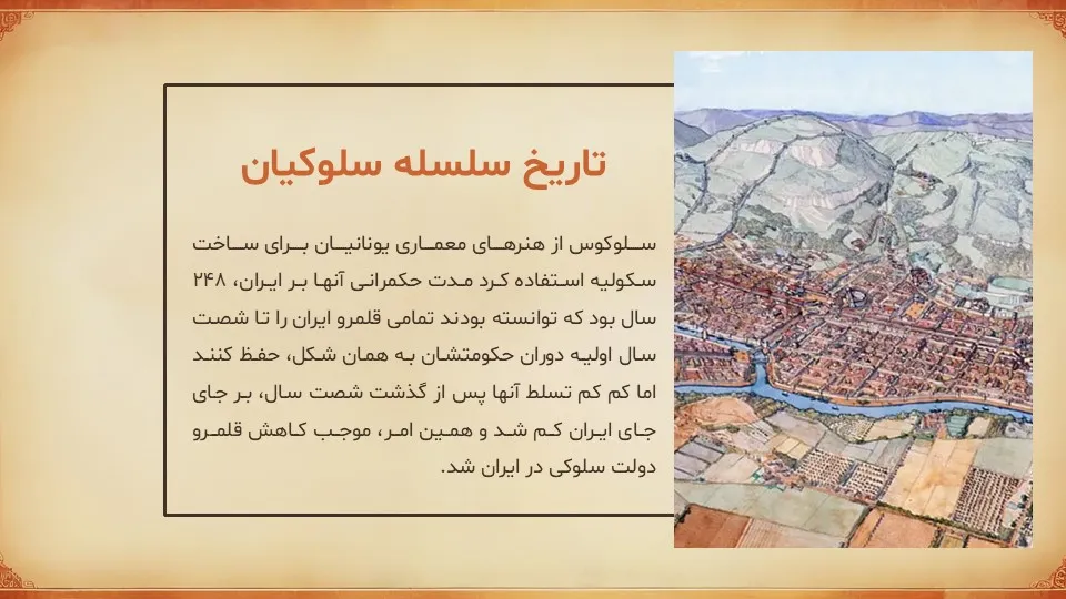 seleucid-dynasty-powerpoint-07 پاورپوینت سلسله سلوکیان