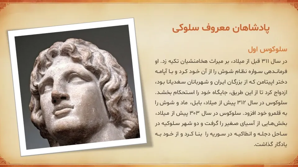 seleucid-dynasty-powerpoint-08 پاورپوینت سلسله سلوکیان