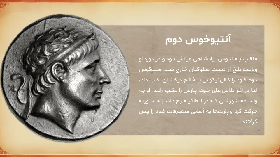 seleucid-dynasty-powerpoint-10 پاورپوینت سلسله سلوکیان