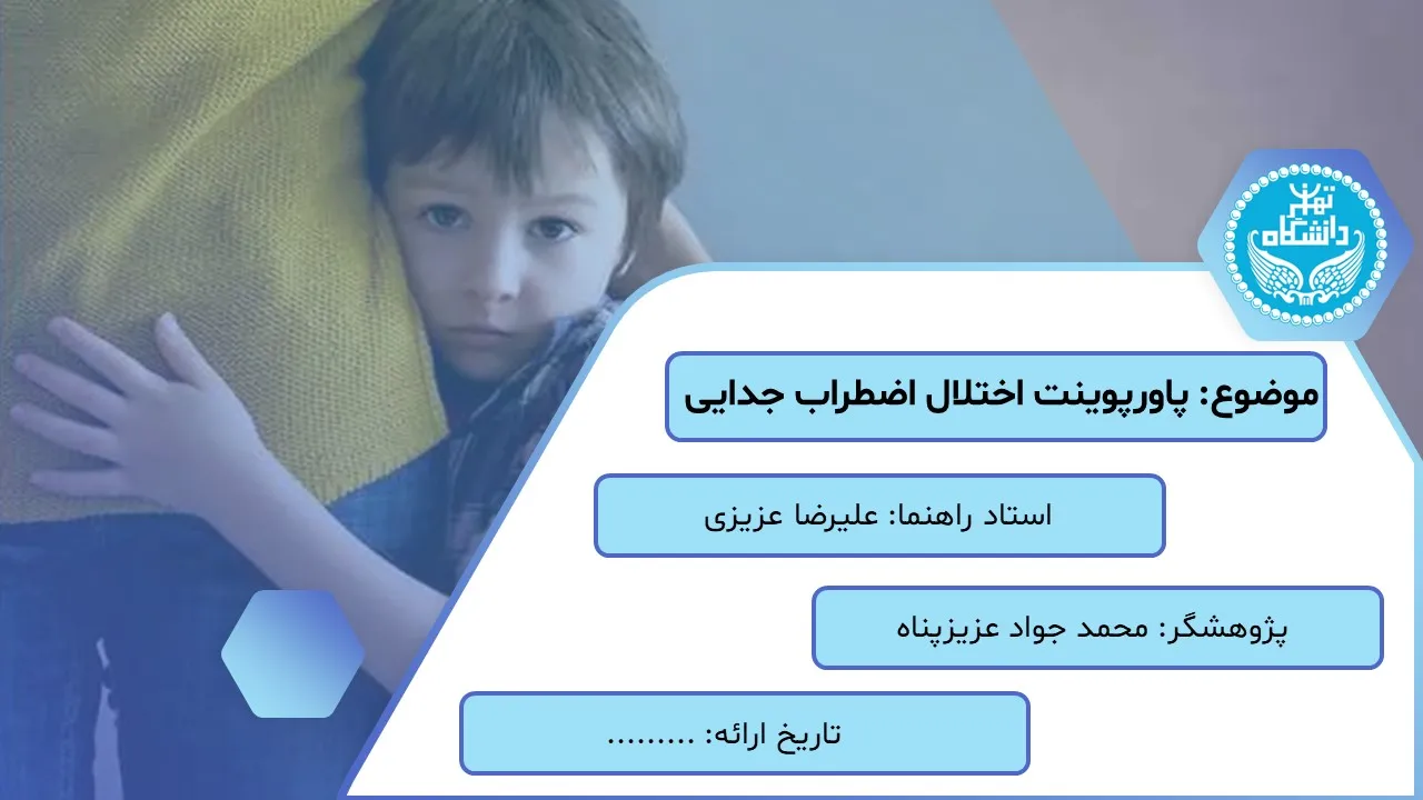 پاورپوینت اختلال اضطراب جدایی