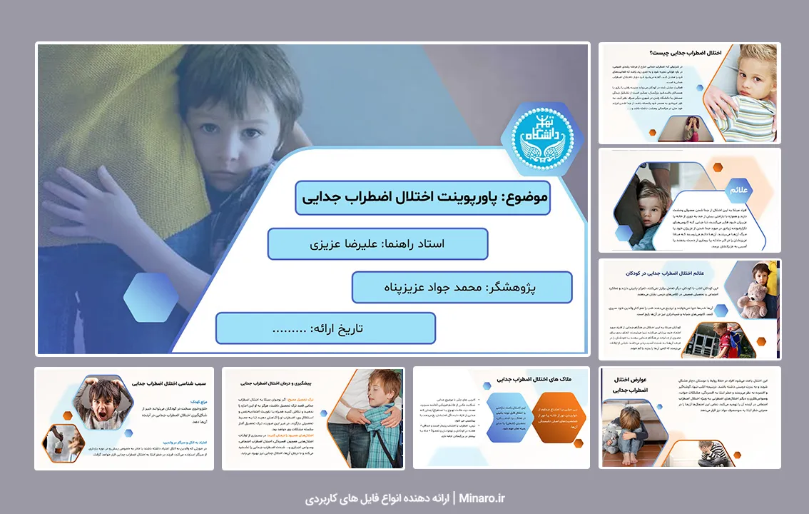 پاورپوینت اختلال اضطراب جدایی
