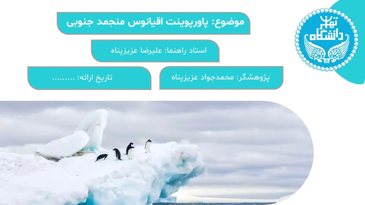 southern-ocean-powerpoint-03 پاورپوینت اقیانوس منجمد جنوبی