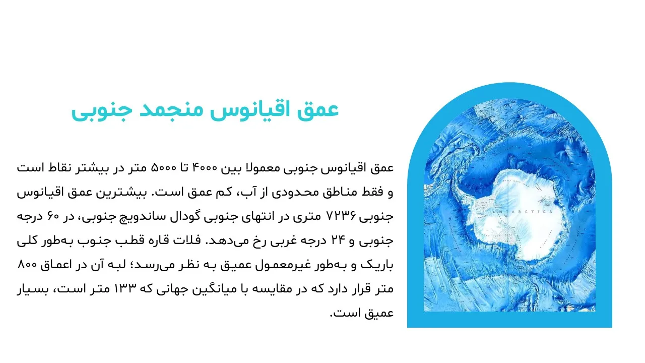 southern-ocean-powerpoint-09 پاورپوینت اقیانوس منجمد جنوبی