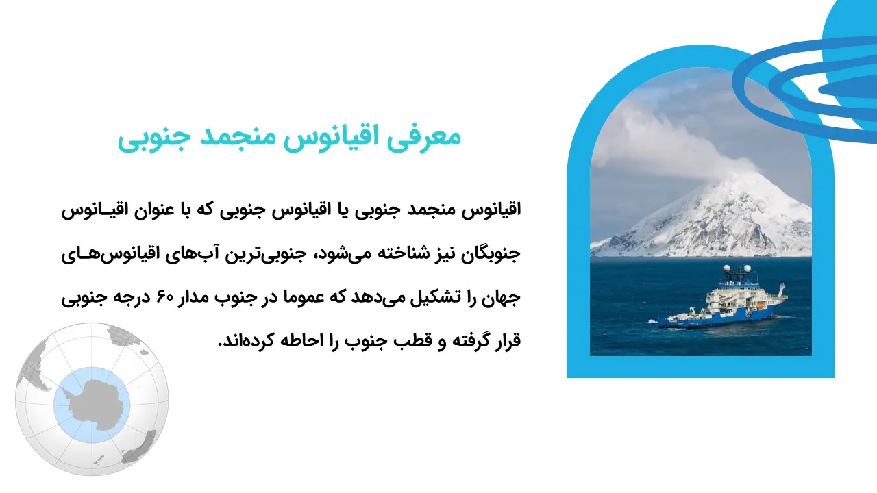 southern-ocean-powerpoint-4 پاورپوینت اقیانوس منجمد جنوبی