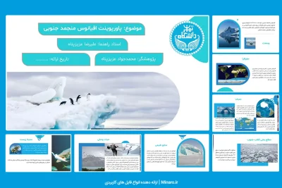 پاورپوینت اقیانوس منجمد جنوبی