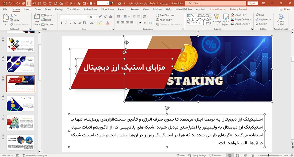 staking-digital-currency-powerpoint-02 پاورپوینت استیکینگ در ارز دیجیتال
