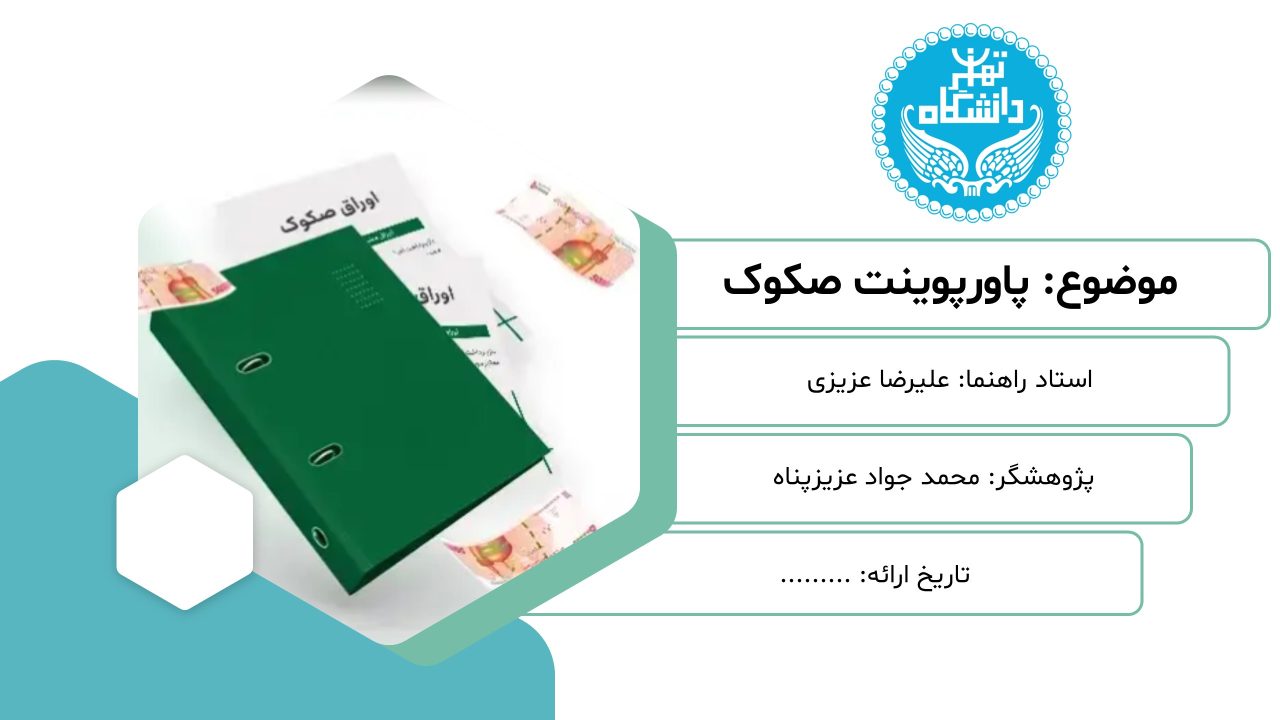 sukuk-powerpoint-02 پاورپوینت صکوک