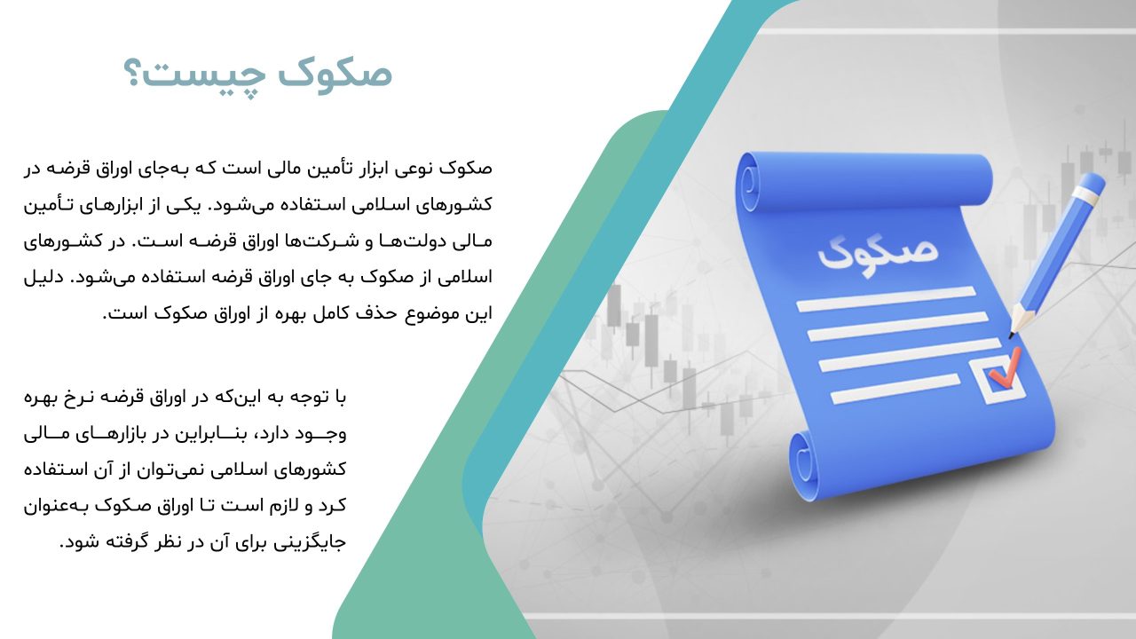 sukuk-powerpoint-03 پاورپوینت صکوک