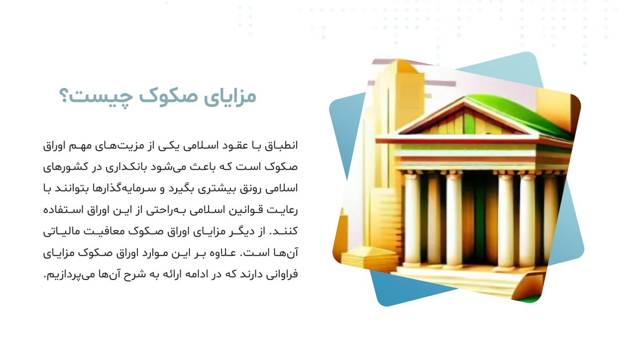 sukuk-powerpoint-06 پاورپوینت صکوک