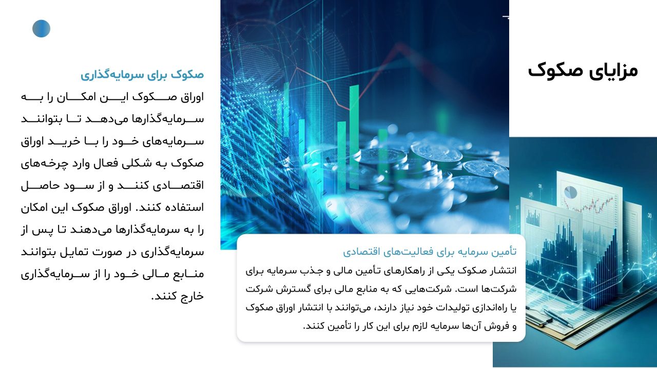 sukuk-powerpoint-07 پاورپوینت صکوک