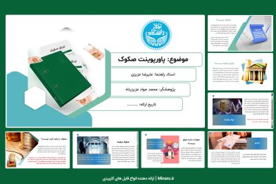 پاورپوینت صکوک