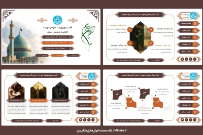 قالب پاورپوینت منودار الهیات