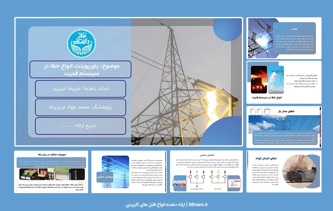 پاورپوینت انواع خطا در سیستم قدرت