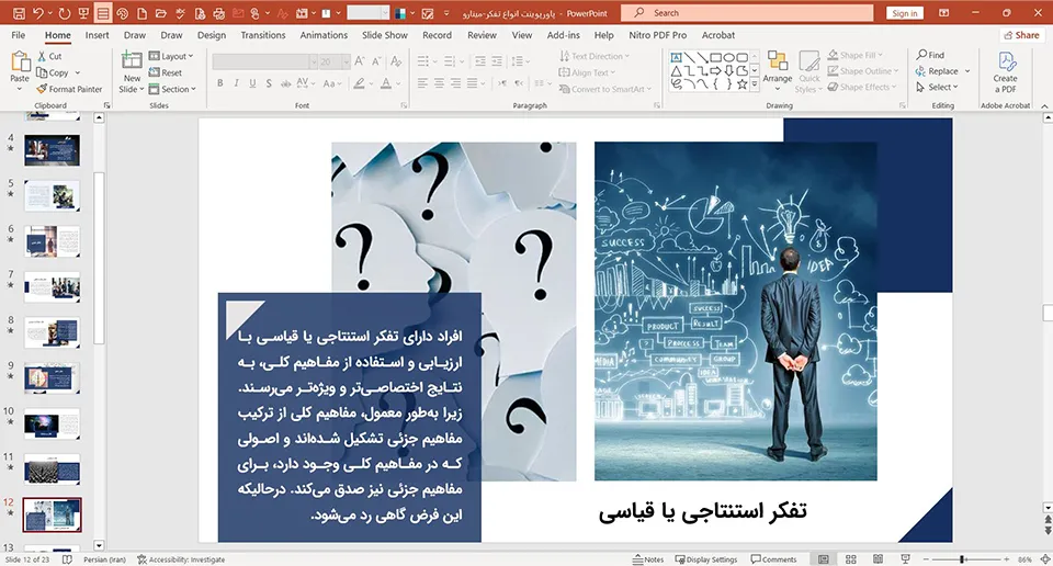پاورپوینت انواع تفکر