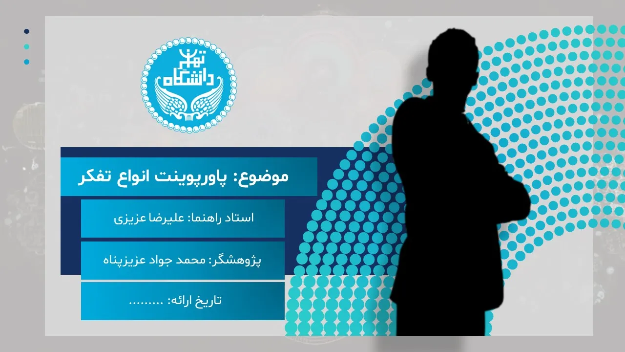 پاورپوینت انواع تفکر