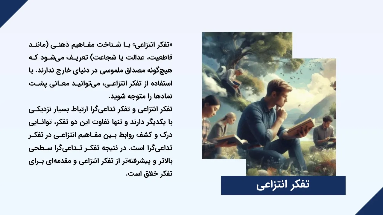 پاورپوینت انواع تفکر