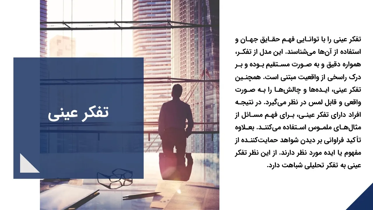 پاورپوینت انواع تفکر
