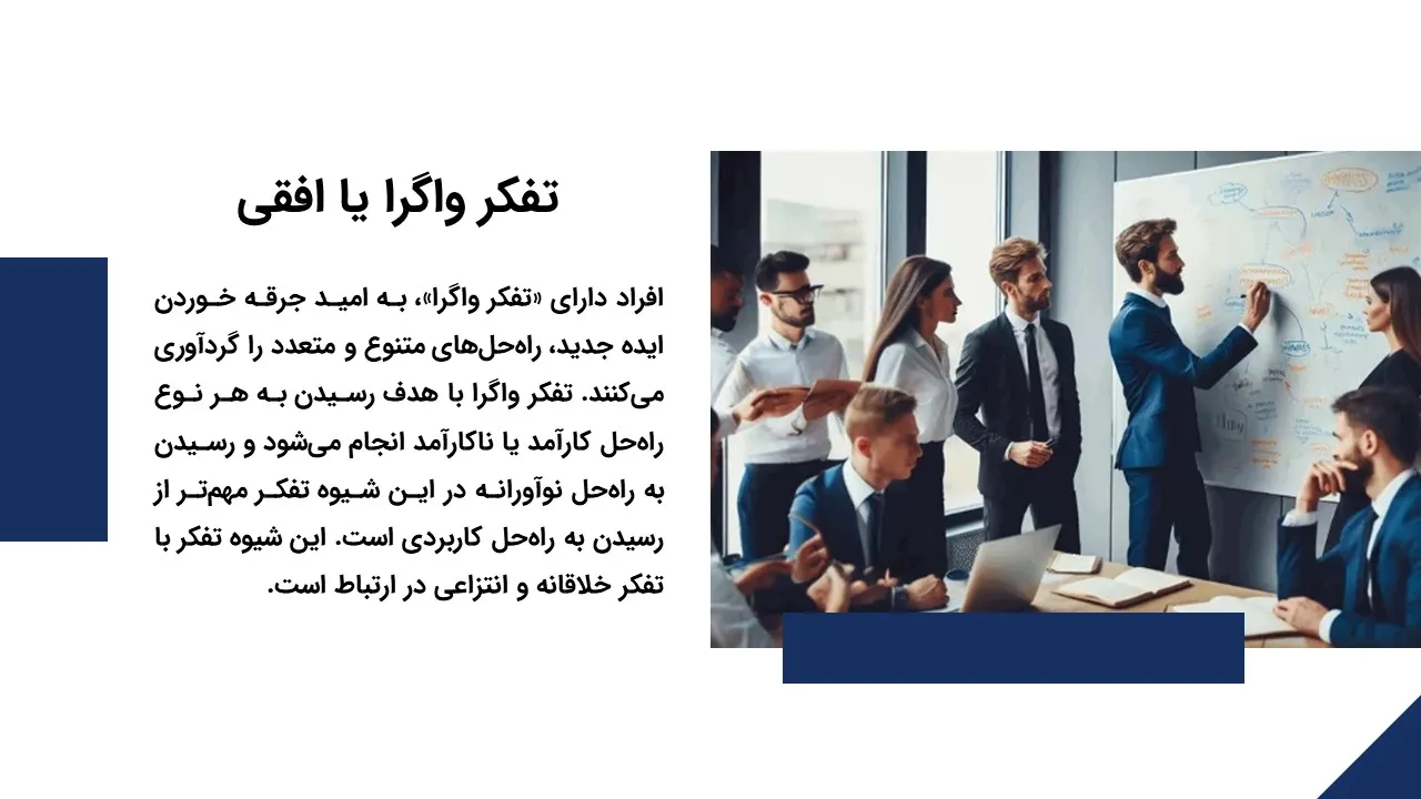 پاورپوینت انواع تفکر