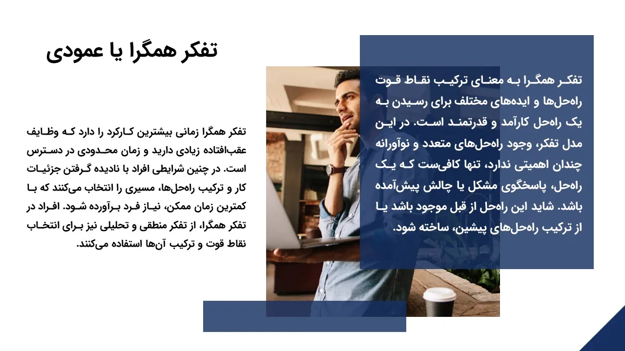 پاورپوینت انواع تفکر