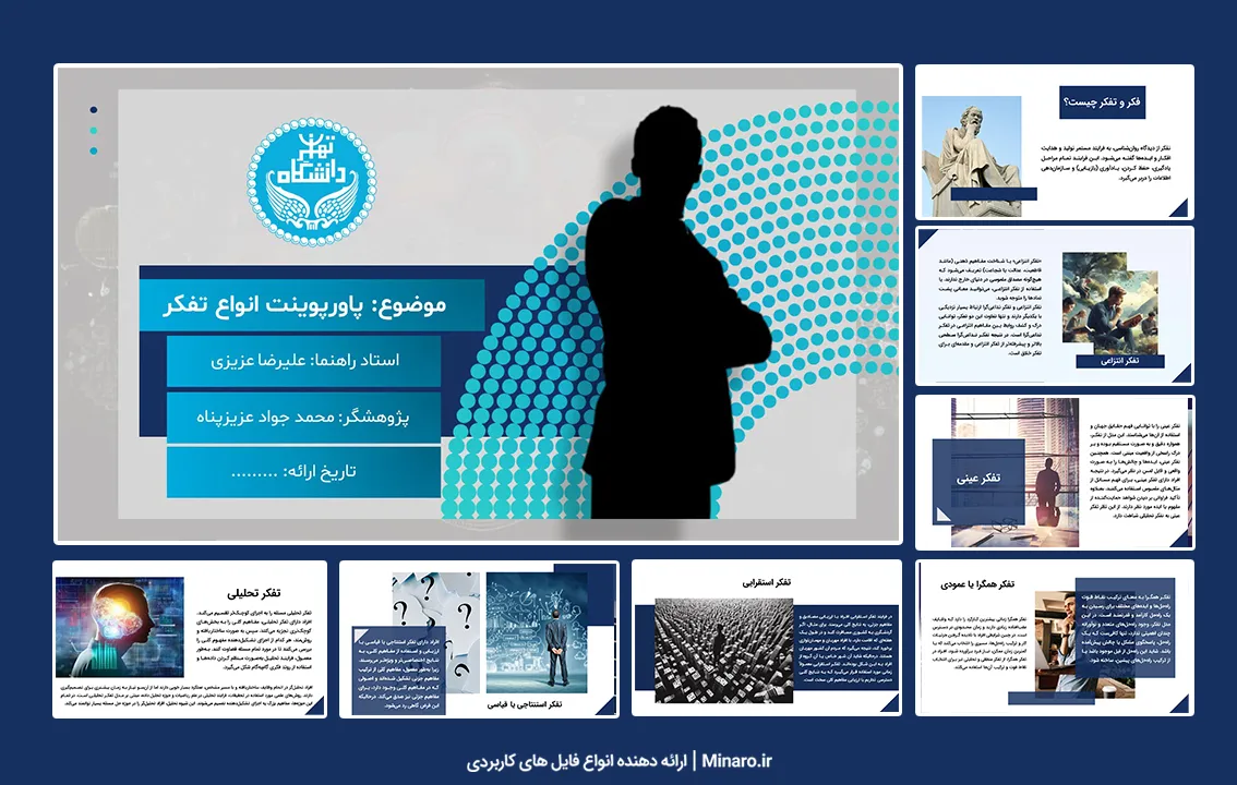 پاورپوینت انواع تفکر