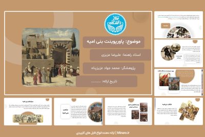 پاورپوینت بنی امیه