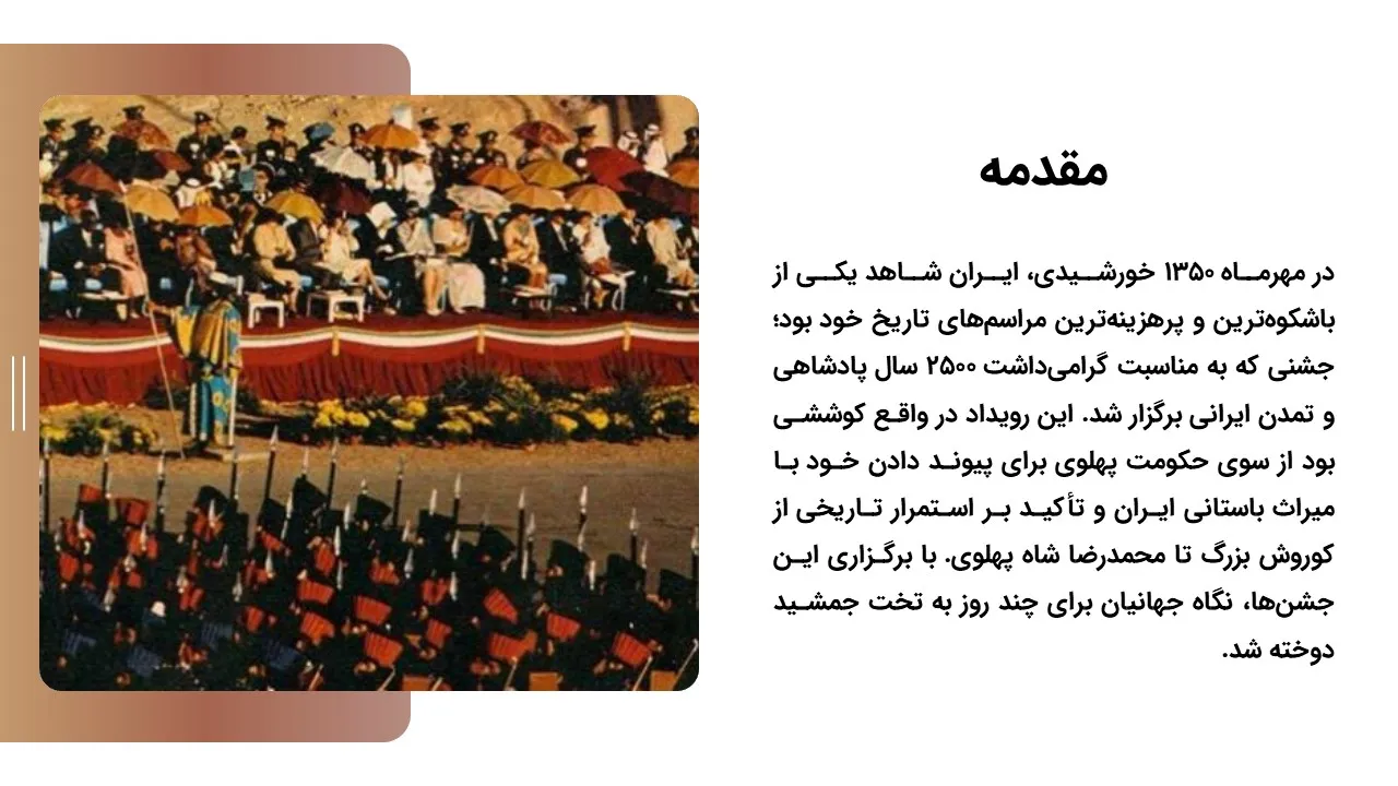 year-celebrations-powerpoint-04 پاورپوینت جشنهای 2500 ساله