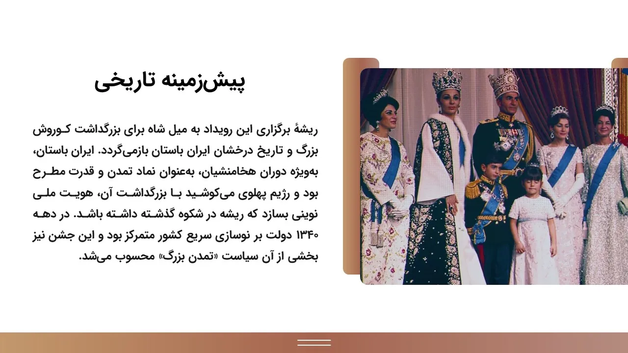 year-celebrations-powerpoint-06 پاورپوینت جشنهای 2500 ساله