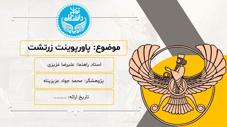 zoroastrian-powerpoint-02 پاورپوینت زرتشت