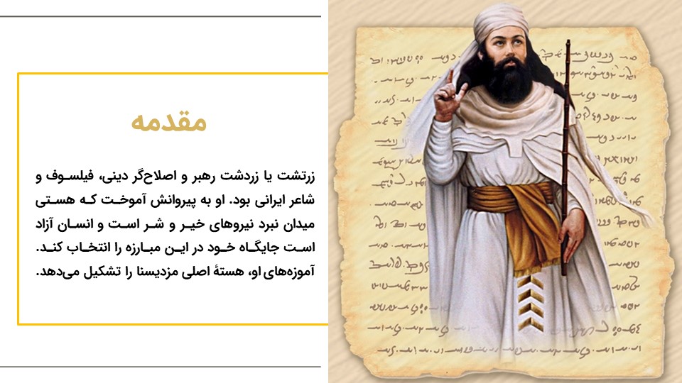 zoroastrian-powerpoint-03 پاورپوینت زرتشت
