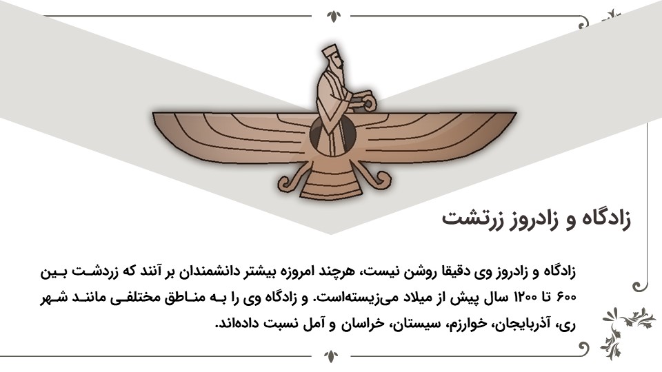 zoroastrian-powerpoint-04 پاورپوینت زرتشت