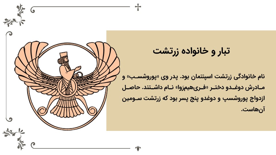 zoroastrian-powerpoint-05 پاورپوینت زرتشت