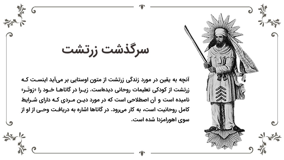 zoroastrian-powerpoint-06 پاورپوینت زرتشت