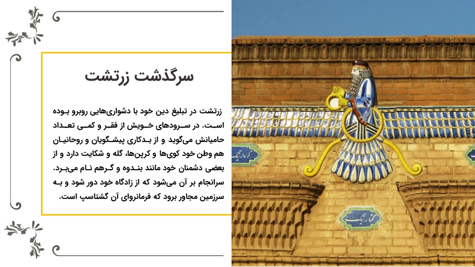 zoroastrian-powerpoint-07 پاورپوینت زرتشت