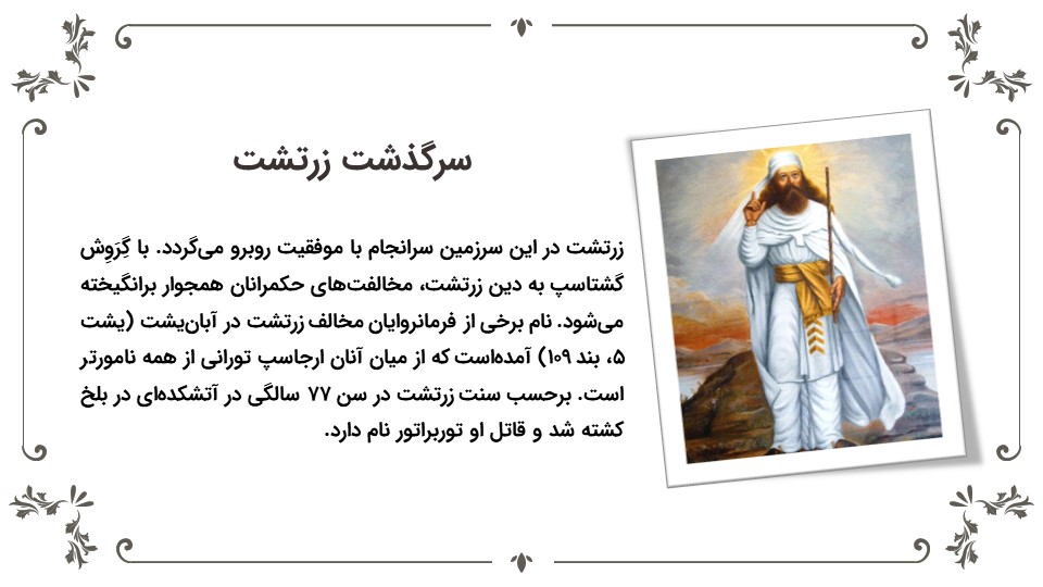 zoroastrian-powerpoint-08 پاورپوینت زرتشت