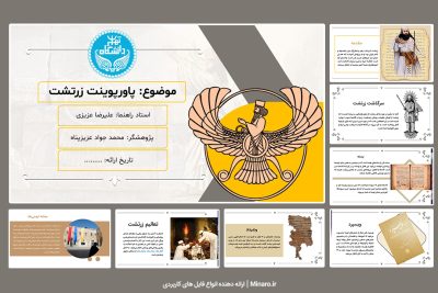 پاورپوینت زرتشت