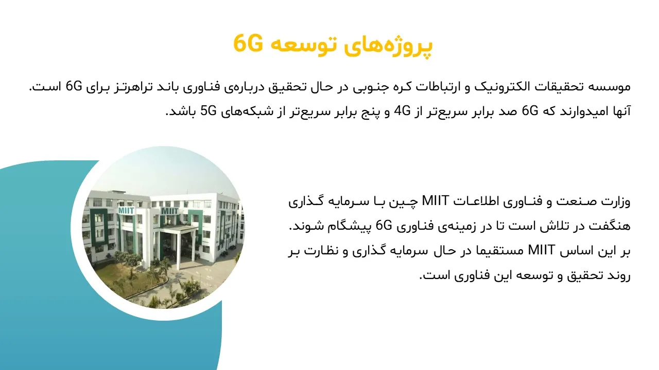 6g-technology-powerpoint-06 پاورپوینت فناوری 6G